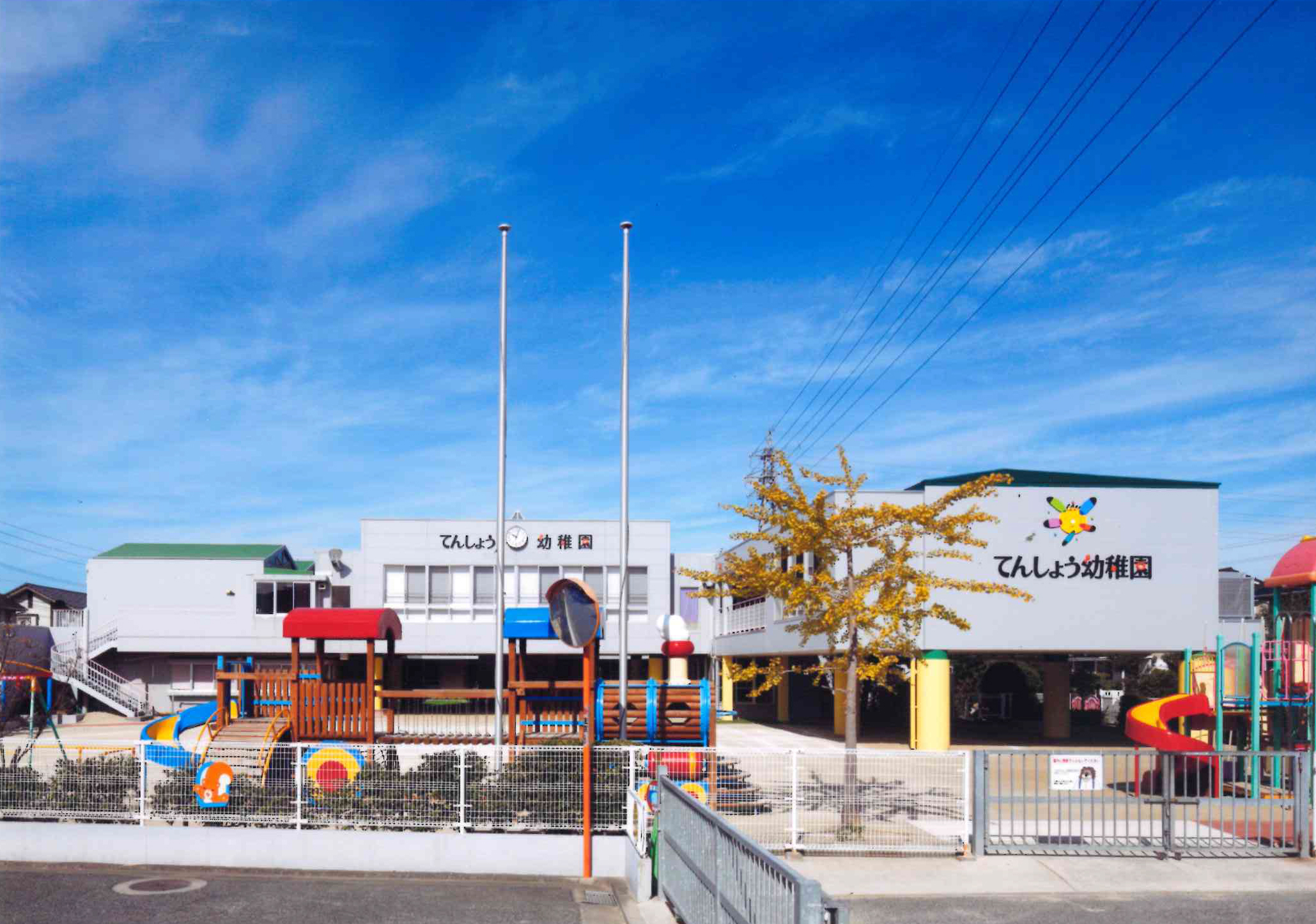 学校法人伊豆学園 天照幼稚園の正社員 保育士・教員・講師求人イメージ