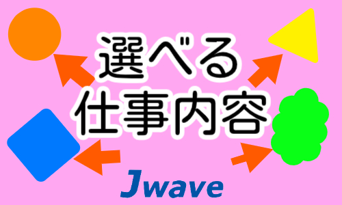 株式会社ジェイウェイブ 倉敷支店の派遣社員 倉庫・物流・生産管理の求人情報イメージ8