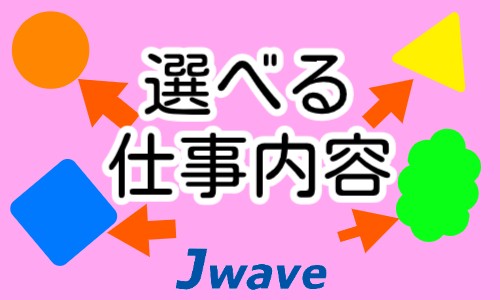 株式会社ジェイウェイブ 倉敷支店の派遣社員 倉庫・物流・生産管理の求人情報イメージ8