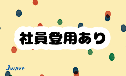 株式会社ジェイウェイブ 久留米支店の派遣社員 倉庫・物流・生産管理 経営・事業企画・人事・事務 マーケティング・広告・宣伝の求人情報イメージ6