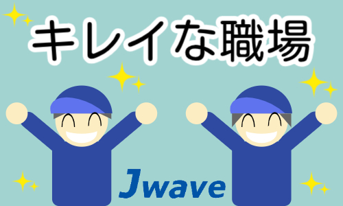 株式会社ジェイウェイブ 大阪支店の派遣社員 倉庫・物流・生産管理 製造・工場求人イメージ