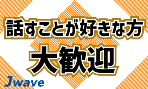 株式会社ジェイウェイブ 北日本事業所の派遣社員 営業・販売求人イメージ
