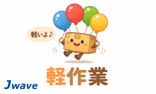 株式会社ジェイウェイブ 東日本事業所の派遣社員 倉庫・物流・生産管理 製造・工場求人イメージ