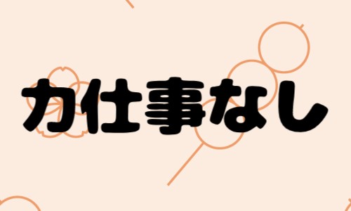 株式会社ジェイウェイブ 福岡支店の派遣社員 倉庫・物流・生産管理 製造・工場の求人情報イメージ5