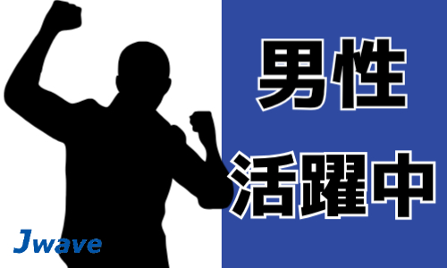 株式会社ジェイウェイブ  川越支店の派遣社員 倉庫・物流・生産管理 製造・工場の求人情報イメージ7