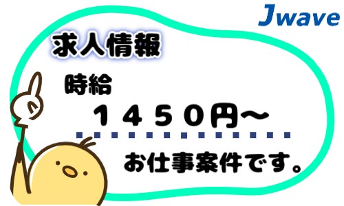 株式会社ジェイウェイブ 春日部支店の派遣社員 倉庫・物流・生産管理 製造・工場の求人情報イメージ6