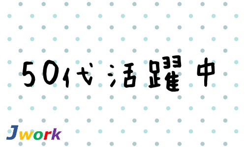 株式会社ジェイウェイブ 川越支店の派遣社員 製造・工場の求人情報イメージ2