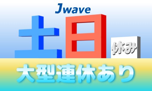 株式会社ジェイウェイブ 行橋支店の派遣社員 倉庫・物流・生産管理の求人情報イメージ6