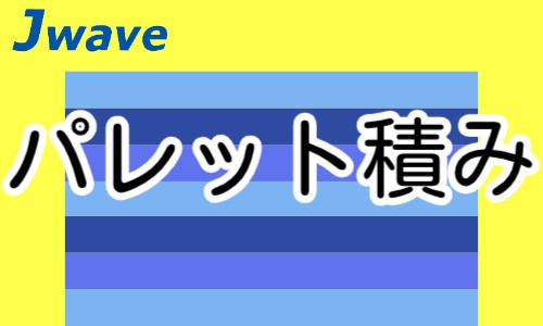 株式会社ジェイウェイブ 川越支店の派遣社員 製造・工場の求人情報イメージ5