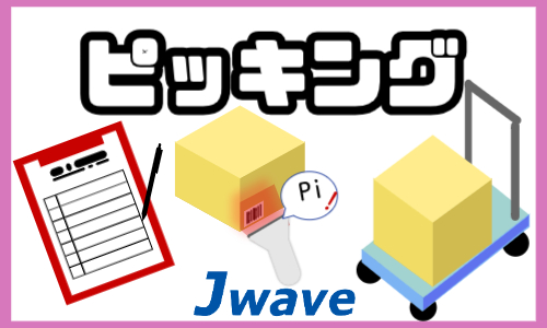 株式会社ジェイウェイブ  千葉支店の派遣社員 倉庫・物流・生産管理 製造・工場の求人情報イメージ1