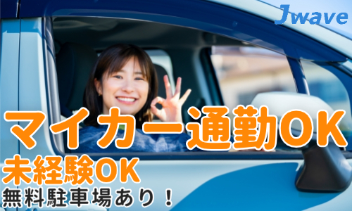 株式会社ジェイウェイブ 鹿児島支店の派遣社員 倉庫・物流・生産管理の求人情報イメージ4