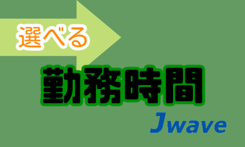 株式会社ジェイウェイブ 八代支店の派遣社員 倉庫・物流・生産管理 製造・工場の求人情報イメージ1