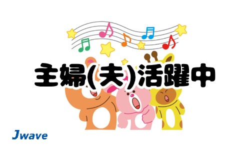株式会社ジェイウェイブ 下関支店の派遣社員 飲食・フードサービス 倉庫・物流・生産管理 ビューティー・生活サービスの求人情報イメージ5