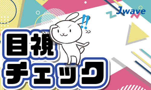 株式会社ジェイウェイブ 下関支店の派遣社員 倉庫・物流・生産管理 製造・工場求人イメージ