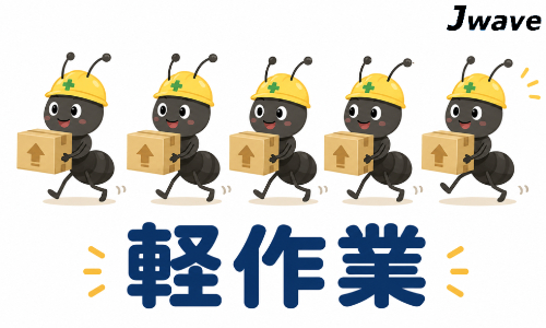 株式会社ジェイウェイブ 八代支店の派遣社員 倉庫・物流・生産管理 製造・工場求人イメージ