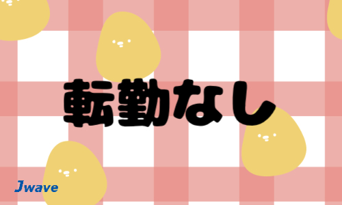 株式会社ジェイウェイブ 周南支店の派遣社員 倉庫・物流・生産管理 製造・工場の求人情報イメージ16
