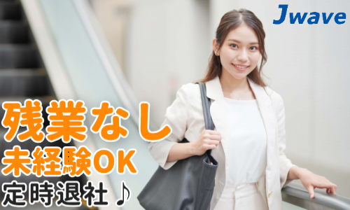 株式会社ジェイウェイブ 鹿児島支店の派遣社員 経営・事業企画・人事・事務の求人情報イメージ1