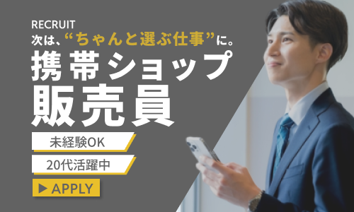 アローズソリューション株式会社 大分県の各ドコモショップの業務委託 営業・販売求人イメージ