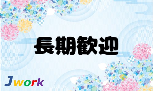 株式会社ジェイウェイブ 北日本事業所の派遣社員 製造・工場の求人情報イメージ10