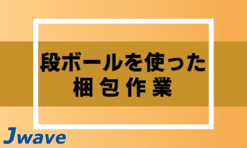 株式会社ジェイウェイブ 千葉支店の派遣社員 製造・工場の求人情報イメージ9