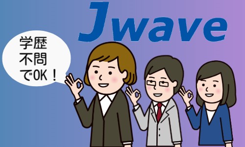 株式会社ジェイウェイブ 東広島支店の派遣社員 経営・事業企画・人事・事務の求人情報イメージ1