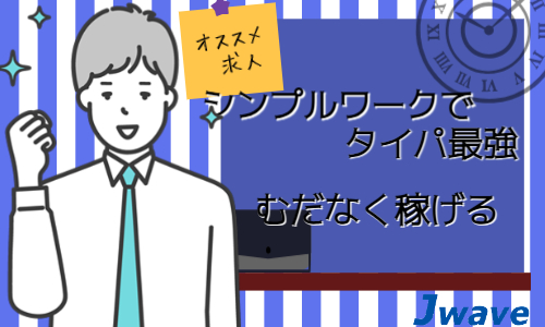 株式会社ジェイウェイブ 福岡支店の派遣社員 倉庫・物流・生産管理 製造・工場の求人情報イメージ3