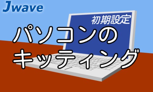 株式会社ジェイウェイブ 熊本支店の派遣社員 経営・事業企画・人事・事務 ビューティー・生活サービスの求人情報イメージ1