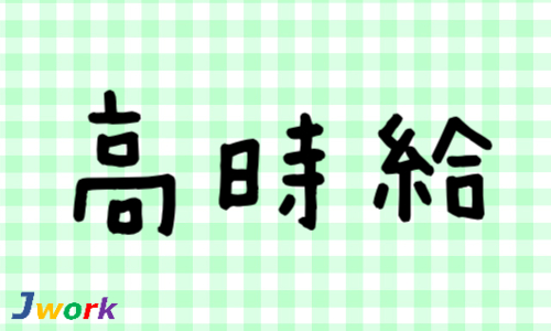 株式会社ジェイウェイブ 関西支店の派遣社員 倉庫・物流・生産管理の求人情報イメージ9