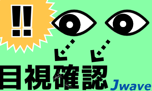 株式会社ジェイウェイブ  つくば支店の派遣社員 倉庫・物流・生産管理の求人情報イメージ8