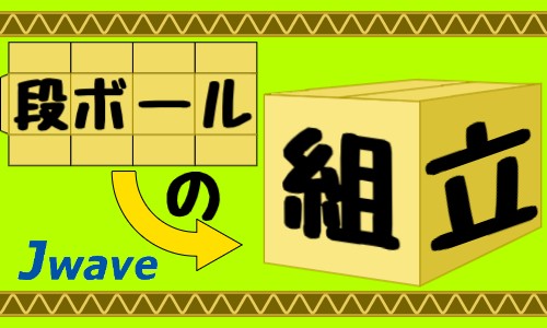 株式会社ジェイウェイブ 関西支店の派遣社員 倉庫・物流・生産管理の求人情報イメージ1