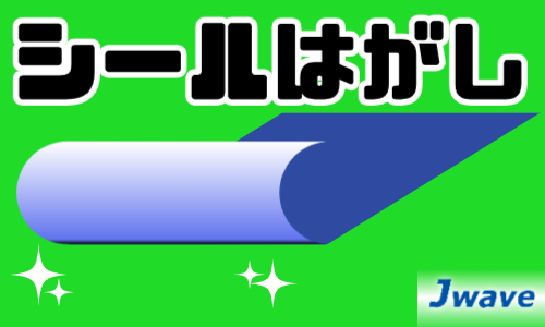 株式会社ジェイウェイブ 大牟田支店の派遣社員 倉庫・物流・生産管理の求人情報イメージ5