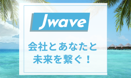 株式会社ジェイウェイブ 八幡支店の派遣社員 経営・事業企画・人事・事務 マーケティング・広告・宣伝求人イメージ