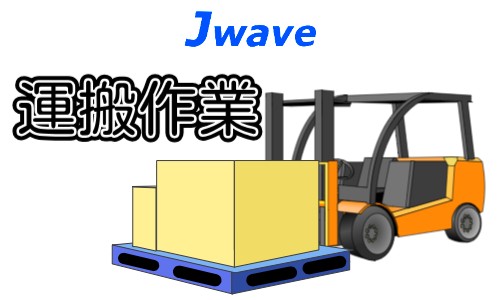 株式会社ジェイウェイブ 川越支店の派遣社員 製造・工場の求人情報イメージ9