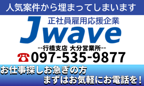株式会社ジェイウェイブ 行橋支店の派遣社員 製造・工場の求人情報イメージ4