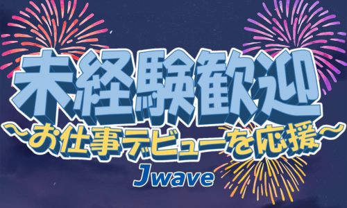 株式会社ジェイウェイブ 大和支店の派遣社員 製造・工場求人イメージ