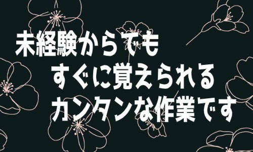 株式会社ジェイウェイブ 八代支店の派遣社員 倉庫・物流・生産管理 研究の求人情報イメージ7