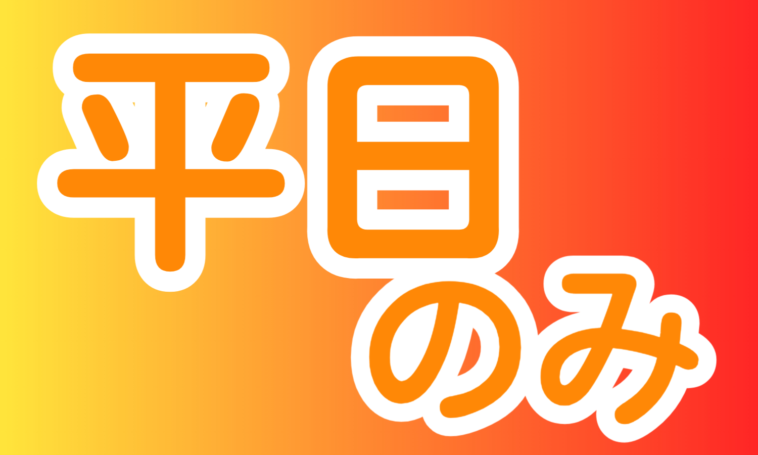 株式会社ジェイウェイブ 行橋支店の派遣社員 倉庫・物流・生産管理の求人情報イメージ7
