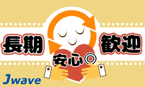 株式会社ジェイウェイブ 宇都宮支店の派遣社員 倉庫・物流・生産管理の求人情報イメージ8