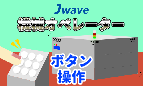 株式会社ジェイウェイブ 行橋支店の派遣社員 倉庫・物流・生産管理 製造・工場求人イメージ