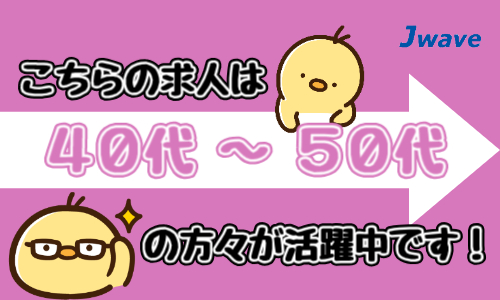 株式会社ジェイウェイブ 北日本事業所の派遣社員 製造・工場の求人情報イメージ2