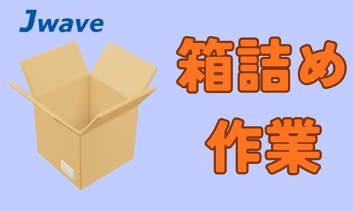 株式会社ジェイウェイブ 春日部支店の派遣社員 製造・工場の求人情報イメージ8