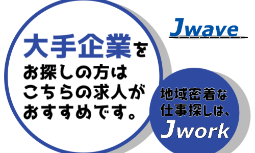 株式会社ジェイウェイブ 大和支店の派遣社員 製造・工場の求人情報イメージ6