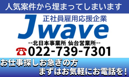 株式会社ジェイウェイブ 北日本事業所の派遣社員 飲食・フードサービス 介護・福祉の求人情報イメージ5