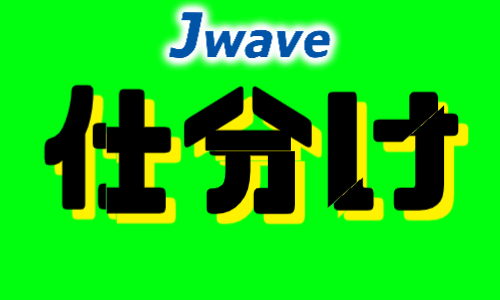 株式会社ジェイウェイブ 鹿児島支店の派遣社員 倉庫・物流・生産管理 製造・工場の求人情報イメージ1