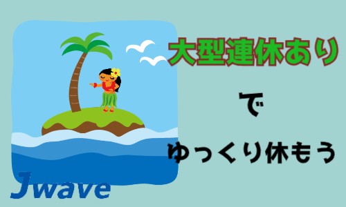 株式会社ジェイウェイブ 八幡支店の派遣社員 倉庫・物流・生産管理 製造・工場の求人情報イメージ5