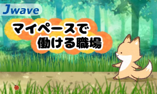 株式会社ジェイウェイブ 宇都宮支店の派遣社員 倉庫・物流・生産管理の求人情報イメージ4