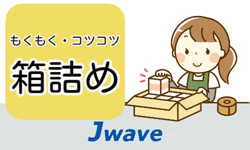 株式会社ジェイウェイブ 大牟田支店の派遣社員 倉庫・物流・生産管理 製造・工場の求人情報イメージ9