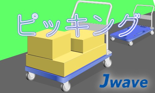 株式会社ジェイウェイブ 熊本支店の派遣社員 倉庫・物流・生産管理 製造・工場の求人情報イメージ1