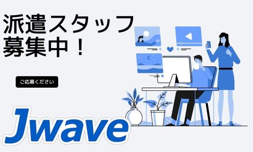 株式会社ジェイウェイブ 大和支店の派遣社員 経営・事業企画・人事・事務の求人情報イメージ7