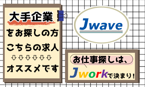 株式会社ジェイウェイブ 水戸支店の派遣社員 倉庫・物流・生産管理の求人情報イメージ1